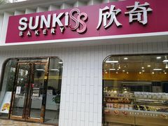 -欣奇西点蛋糕(海达店)
