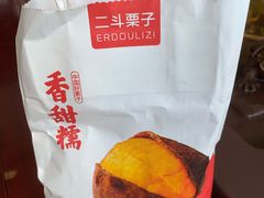 糖炒栗子-二斗栗子(西湖道店)