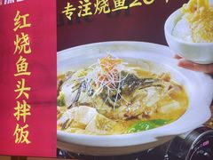 -深巷家味馆.湖北头牌红烧鱼头拌饭(黄陂店)
