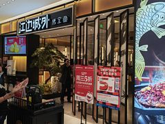 -江边城外烤全鱼(龙德广场店)