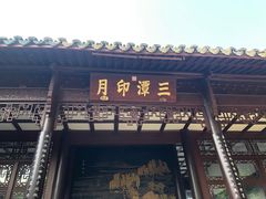 -西湖外事游船(花港观鱼码头)