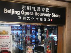 -北京前门建国饭店