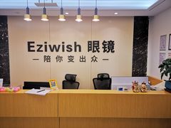 -Eziwish眼镜·蔡司授权店