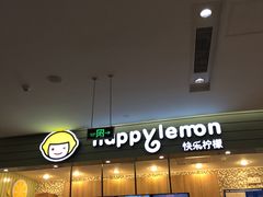 -快乐柠檬happylemon(印象城店)