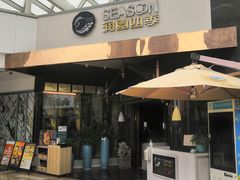 -润园四季椰子鸡火锅(海上世界店)