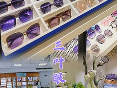 -三叶眼镜城·好视力眼镜店