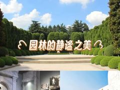 -宋庆龄陵园