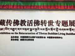 -西藏文化博物馆