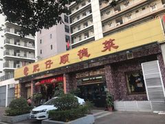 门面-肥仔顺德菜(龙悦居店)