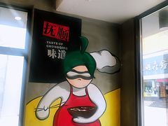 -川小昧麻辣拌(罕王店)