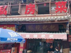 -眼镜粑粑