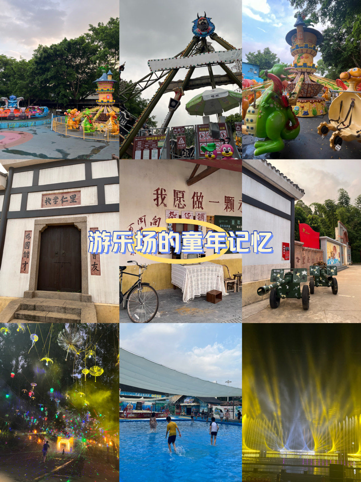 观澜山水田园欢乐套票a