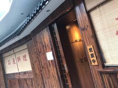 门面-石屋料理(南京西路店)