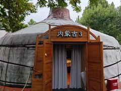 -九十九顶毡房(清河店)