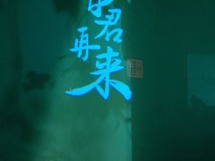 -佬麻雀·新湘菜(珠海金发购物中心店)