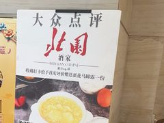 -北园酒家(小北路店)