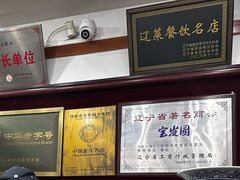 -宝发园名菜馆