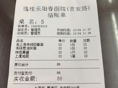 -逸桂禾面馆