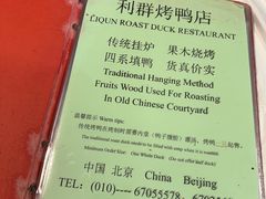 -利群烤鸭店(前门店)
