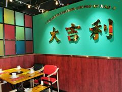 -大吉利·潮汕鲜牛肉火锅(西安店)