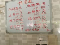 -珍记海鲜粥·海鲜粉