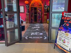 -恐怖游戏(湖滨店)