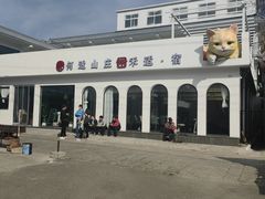 -何适山庄 ·可团建(水长城P2停车场店)