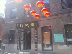 -张包铺(道外店)