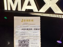 -金逸影城(宝安大仟里IMAX激光店)