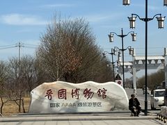 -晋国博物馆
