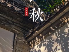 -济南大明湖景区