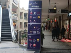 -首创奥特莱斯(昆山店)