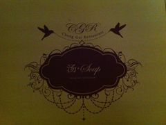 -成桂西餐厅·42年的味道(五大道疙瘩楼店)