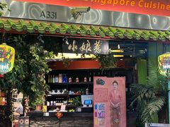 -小娘惹厨房Little Nyonya(狮城有约上榜店)