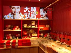 -阮大兴糕团(日月光中心店)