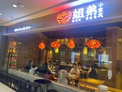 -姐弟小东北(瑞景商业广场店)