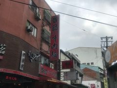 -尊品原汁牛肉面