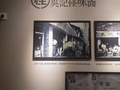 -吴记怪味面(牛王庙店)