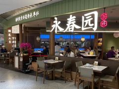 -永春园·扬州早茶·淮扬菜(漫乐城店)