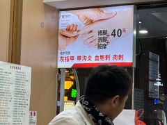 -郑远元专业修脚房(潘水路店)