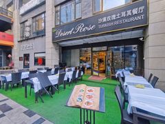 -沙漠玫瑰土耳其餐厅(神路街店)