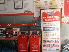 -天猫养车(双桥站店)