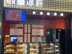 -敏华冰厅(平安金融中心店)