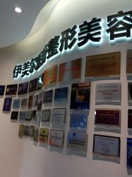 -天津伊美尔医疗整形美容专科医院