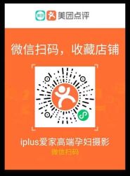 -iplus爱家高端孕妇摄影