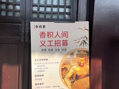 -香积寺