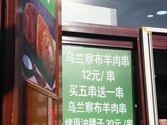 -内蒙联营烧麦 草原石榴红(护国寺店)