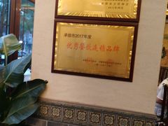 大堂-老三羊汤【北兴隆街店】