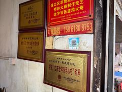 -老字号张道鸡火烧