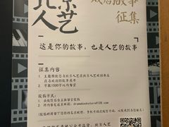 -北京人艺戏剧博物馆